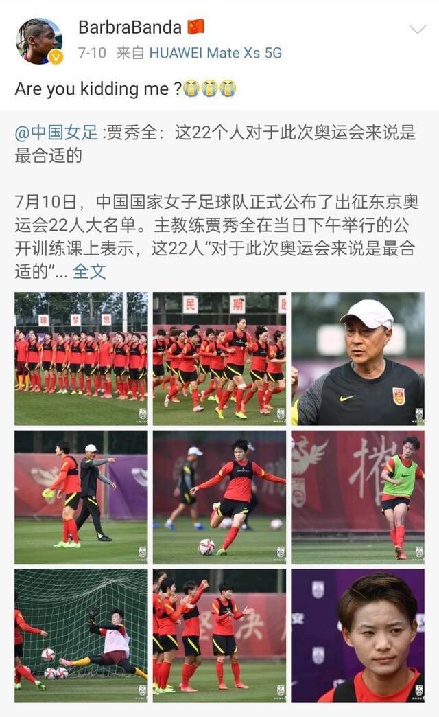 班达曾经在微博质疑贾秀全对中国女足的阵容选择。