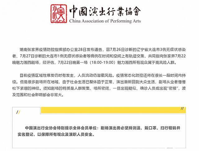 中国演出行业协会提醒：别只测温 务必落实行程码实名登记