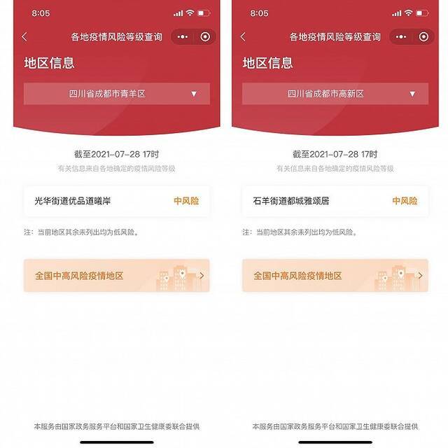 成都两地升级为中风险地区