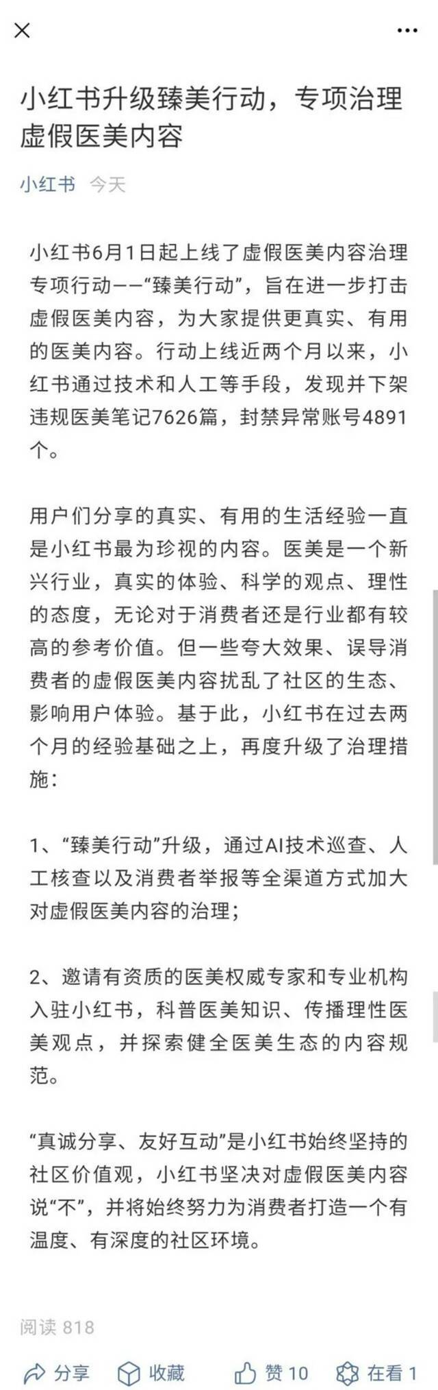 小红书整治虚假医美内容，更美App被强制执行，医美概念该“降温”了