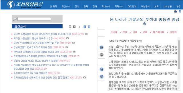 朝中社报道截图