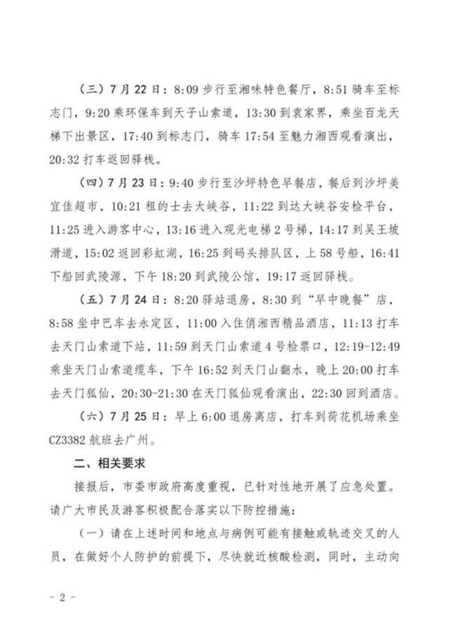 湖南张家界通报大连一例新冠肺炎确诊病例活动轨迹