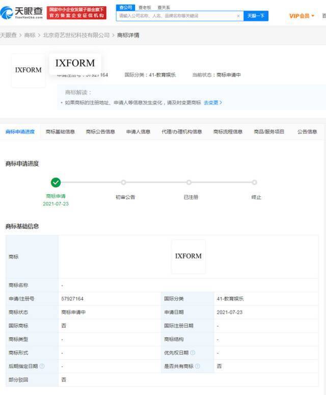 青春有你3团名IXFORM被注册商标