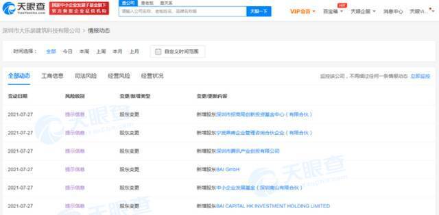 腾讯入股大乐装建筑公司 后者经营范围含设计建筑行业互联网平台