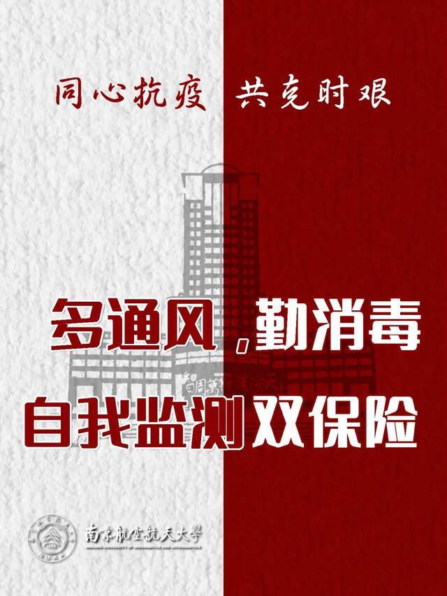 面对疫情，南航人，这样做！快查收你的专属防疫壁纸