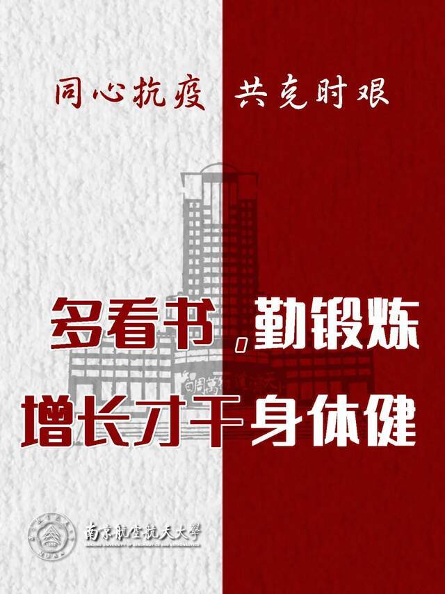 面对疫情，南航人，这样做！快查收你的专属防疫壁纸