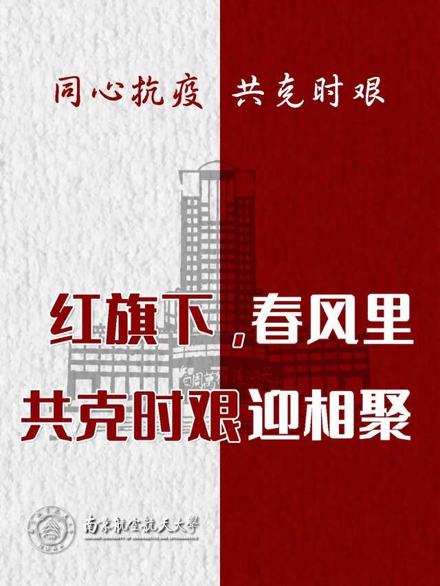 面对疫情，南航人，这样做！快查收你的专属防疫壁纸