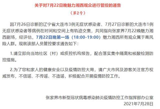 7月22日晚第一场魅力湘西所有观众属高风险人群