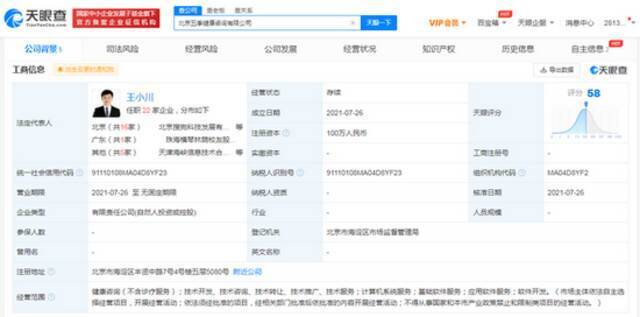 搜狗CEO王小川投资成立健康咨询公司