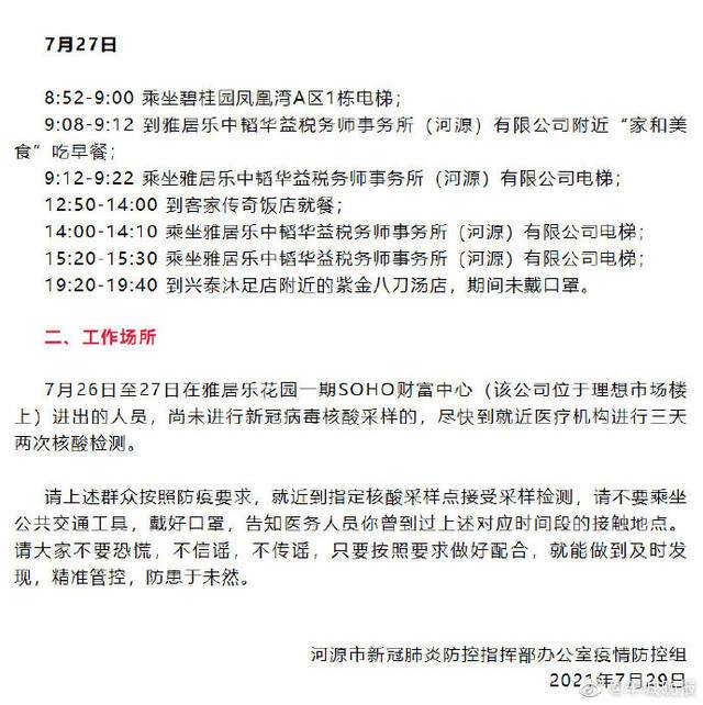 紧急寻人！广东河源公布1名密接者活动轨迹！