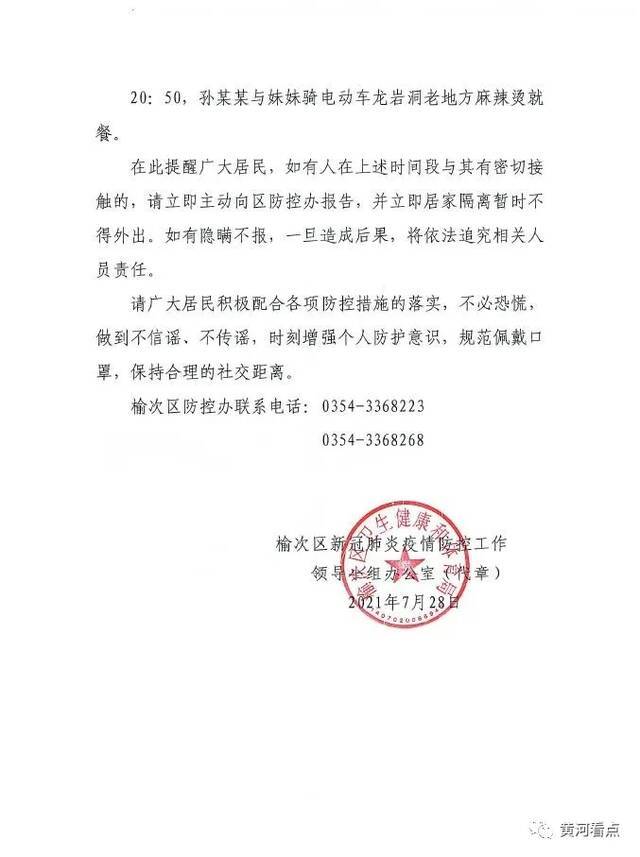 紧急扩散! 山西榆次2名南京病例密接者轨迹公布！商城、菜鸟驿站、麻辣烫店...