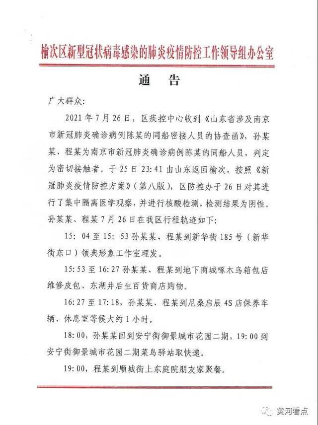 紧急扩散! 山西榆次2名南京病例密接者轨迹公布！商城、菜鸟驿站、麻辣烫店...