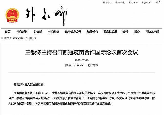 外交部：王毅将主持召开新冠疫苗合作国际论坛首次会议