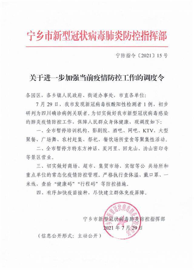 报告1例新冠阳性检测者，湖南宁乡连发六条调度令：四个街道开展全员核酸检测