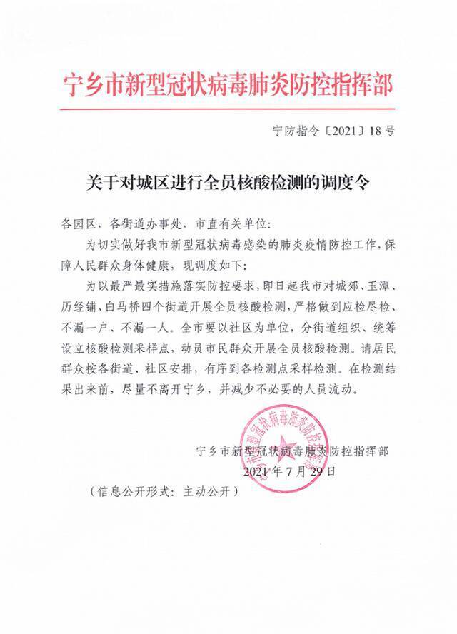 报告1例新冠阳性检测者，湖南宁乡连发六条调度令：四个街道开展全员核酸检测