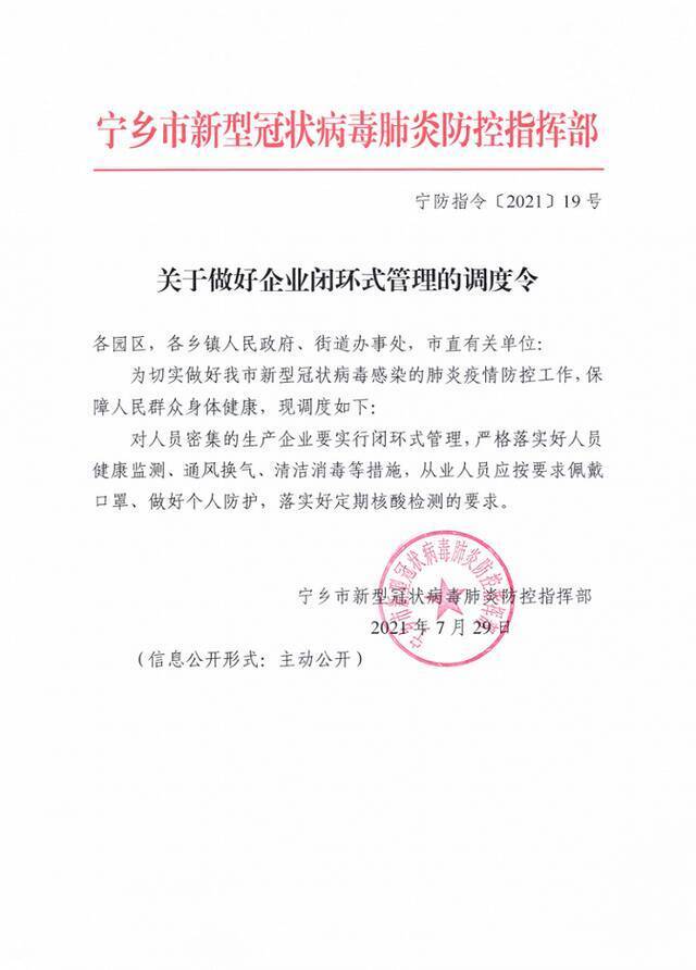 报告1例新冠阳性检测者，湖南宁乡连发六条调度令：四个街道开展全员核酸检测