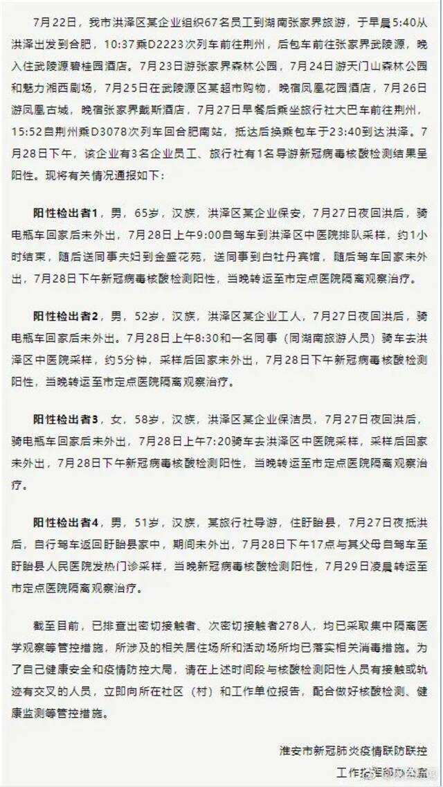 6地18例新冠确诊病例轨迹追踪：15人去过张家界 至少7人去过魅力湘西剧场