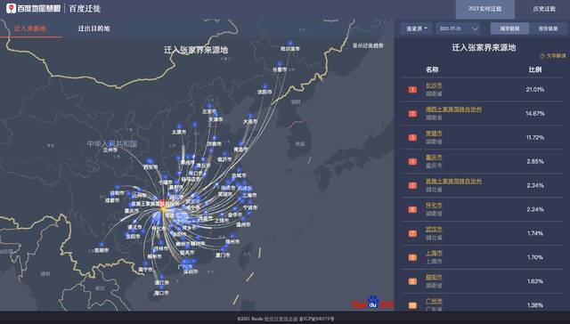 感染已达15人！那几天张家界的游客来自哪些城市