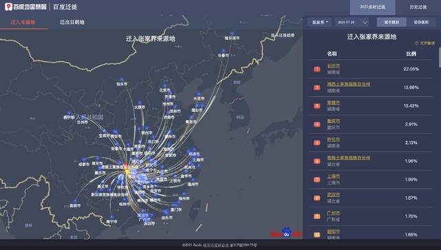 感染已达15人！那几天张家界的游客来自哪些城市