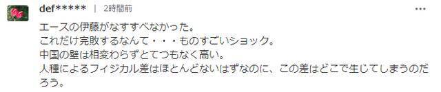 看到伊藤美诚的眼泪，日本网友：中国之墙还是高到遥不可及…