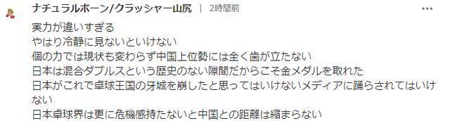 看到伊藤美诚的眼泪，日本网友：中国之墙还是高到遥不可及…