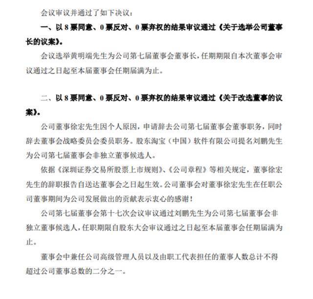 苏宁易购：选举黄明端为董事长 任峻为总裁