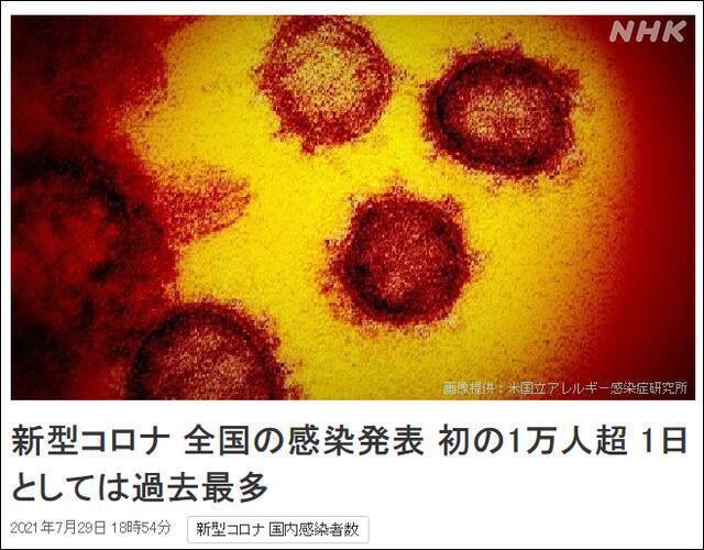 日本称感染规模之大从未经历过，国际奥组委：不赖我