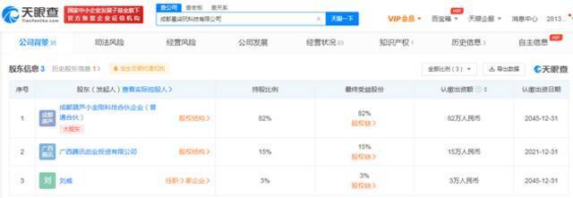 工商变更：腾讯入股星柒玩，后者为《新射雕群侠传》研运商