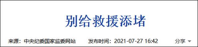 救援现场网红偷救生艇直播，河南警方介入