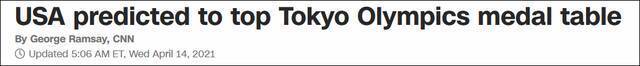 CNN：有预测称美国将登上东京奥运会奖牌榜榜首