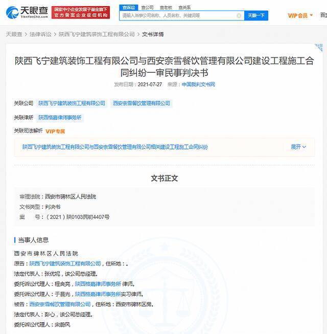 奈雪的茶子公司拖欠12万元工程款被起诉