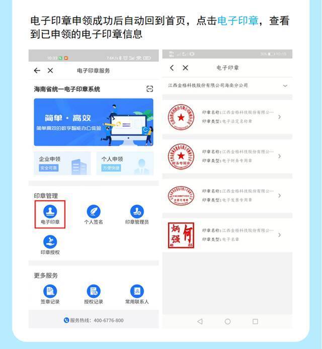 海南电子印章正式上线 电子营业执照同步发放