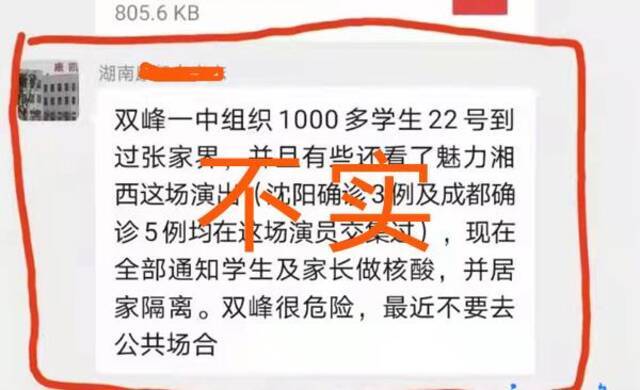 网传湖南省娄底市双峰千名学生到张家界看《魅力湘西》？ 官方：不实！