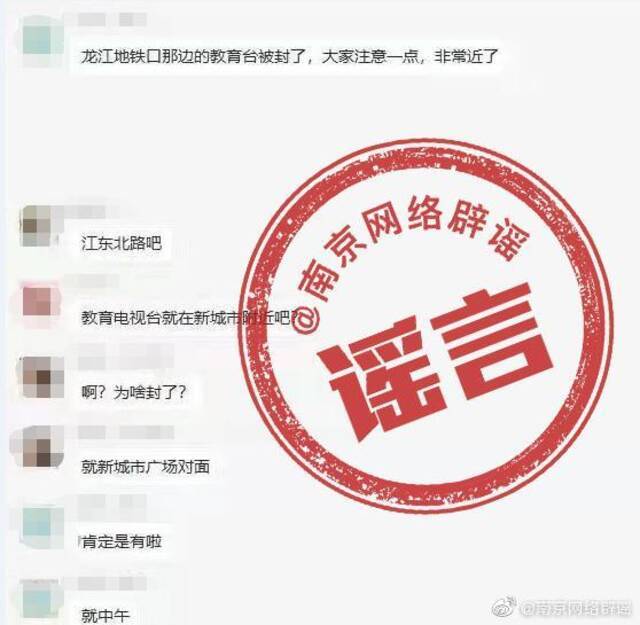 辟谣！网传江苏“教育电视台被封”消息不实