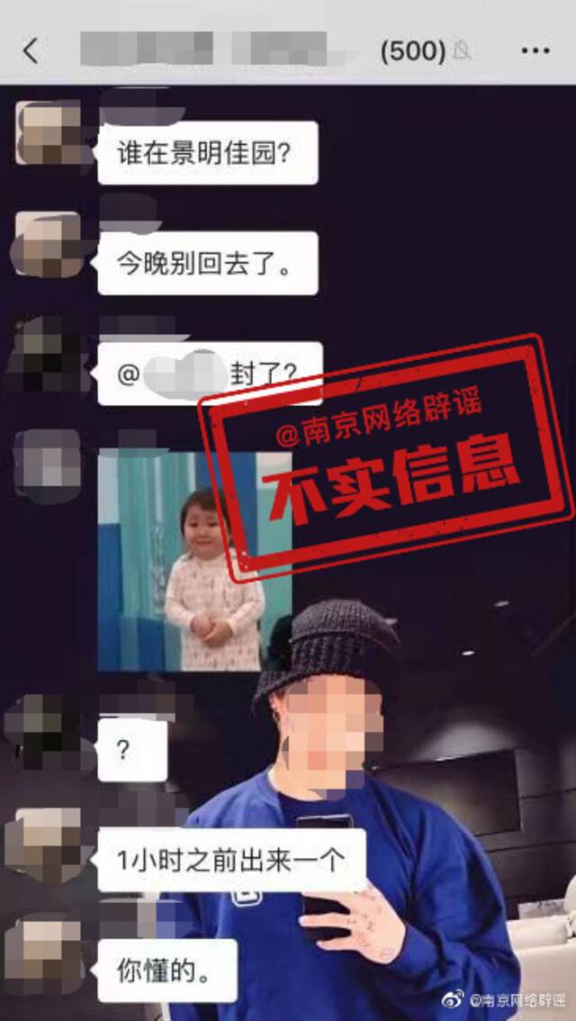 南京“景明佳园封了”消息不实！