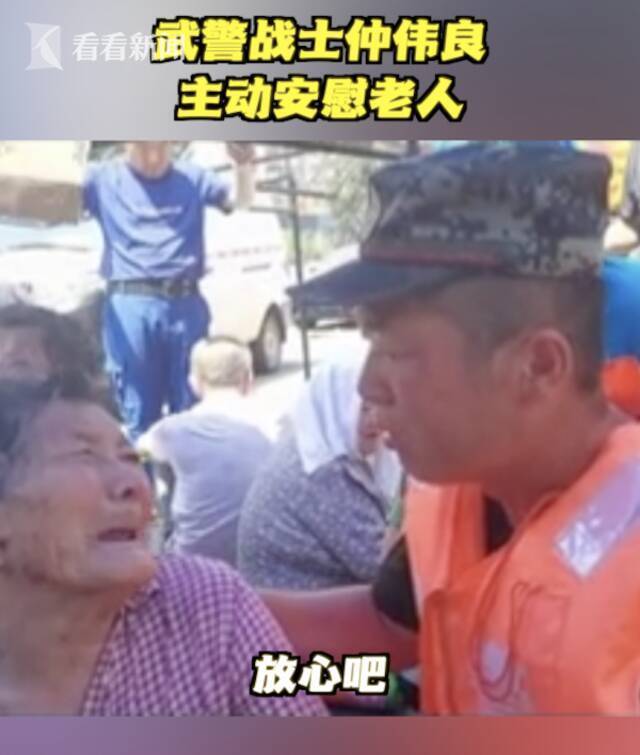 视频｜别怕！子弟兵来了！武警战士看老人受灾哽咽安慰