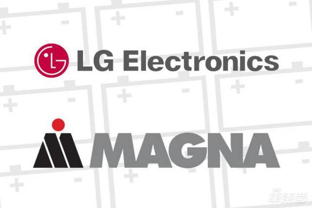 ▲ LG公司与麦格纳达成合资协议