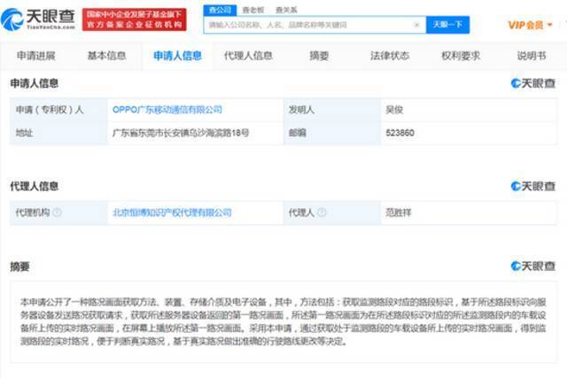 OPPO公开路况画面获取专利，可做出准确的行驶路线更改等决定