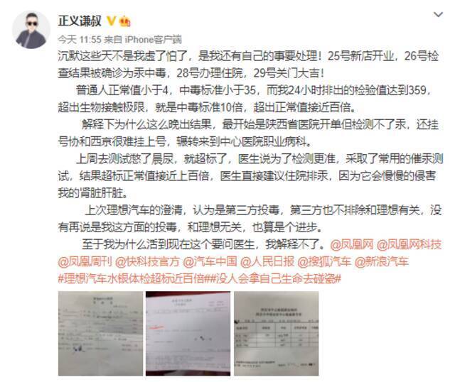 理想水银门当事人：检查结果已出 体内汞含量超标