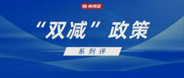 要从“做生意”变为做教育！“双减”要求下，教培机构如何转型？