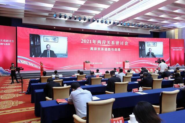 2021年两岸关系研讨会在南宁举行