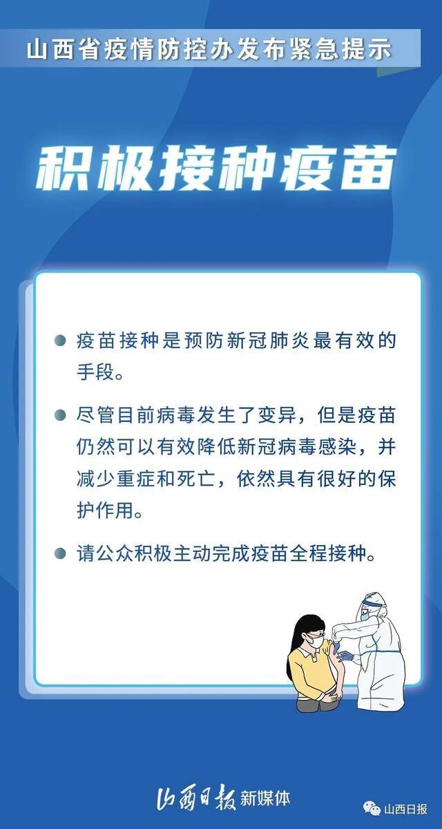 非常重要！山西省疫情防控办发布紧急提示！