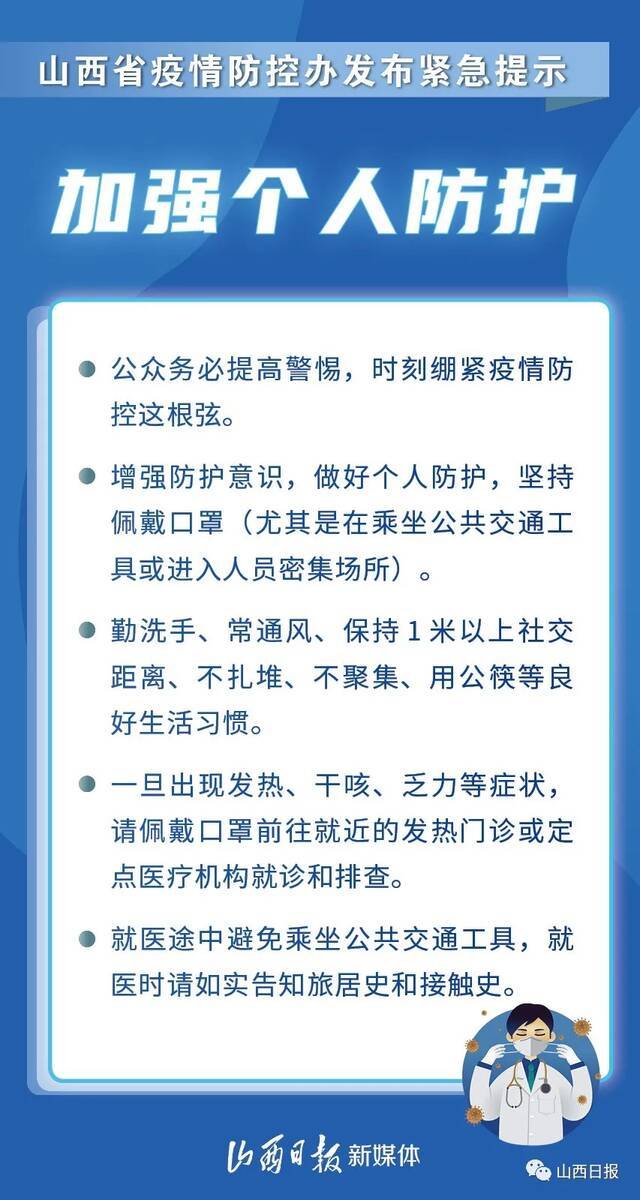 非常重要！山西省疫情防控办发布紧急提示！