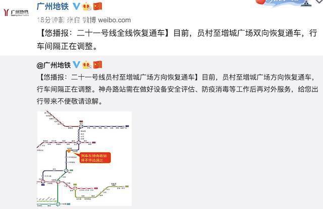 视频｜广州一地铁站因暴雨进水！目前全线已恢复通车