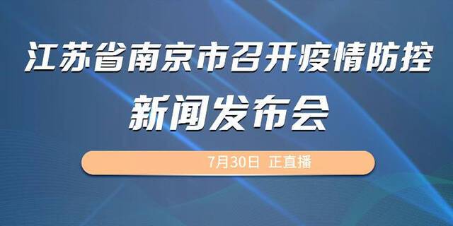 南京累计本土病例184例，无症状1例，8例重症情况平稳