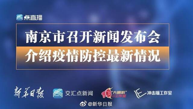 南京新增13例确诊病例 累计确诊184例