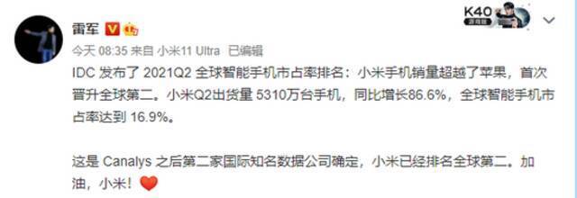 2021年二季度小米首次跻身全球智能手机市场第二名，雷军发文祝贺