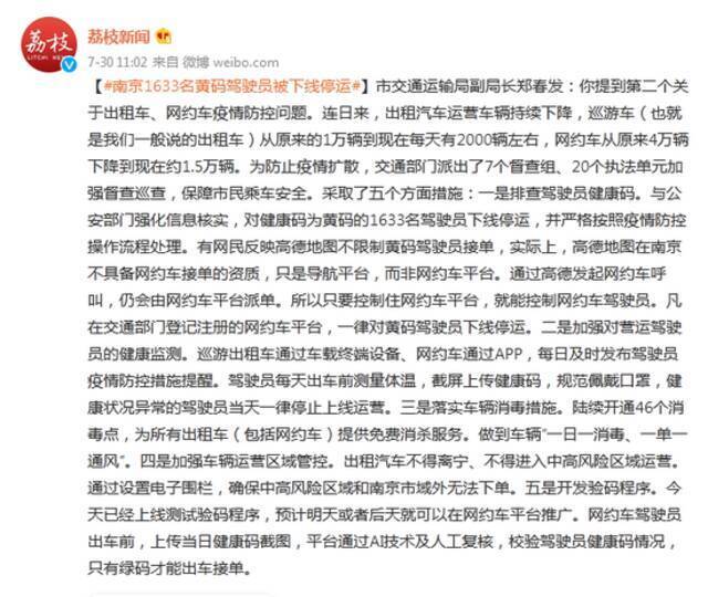 南京：1633名黄码驾驶员被下线停运
