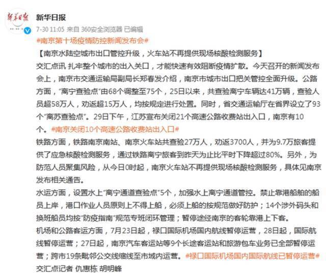 南京：水陆空城市出口管控升级，火车站不再提供现场核酸检测服务