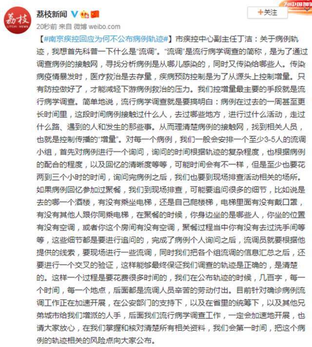 南京疾控回应为何不公布病例轨迹